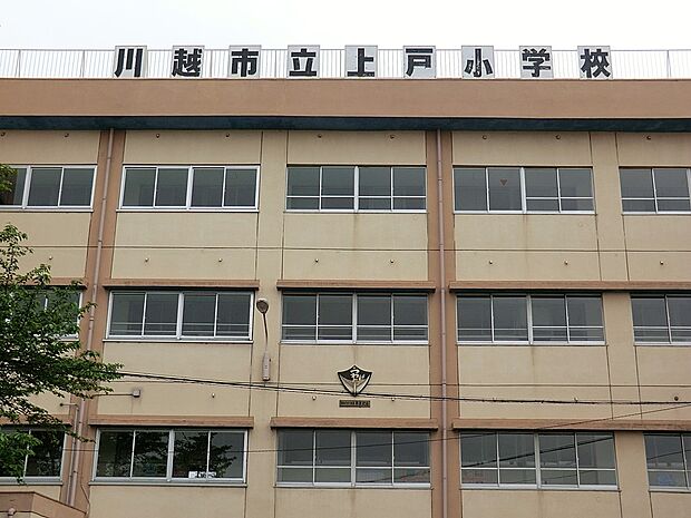 川越市立上戸小学校(約1,800m)
