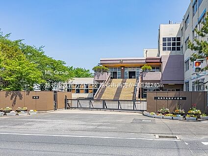 越谷市立西方小学校 240m