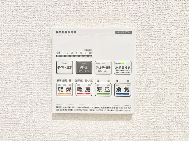 【冷暖房・空調設備(浴室換気乾燥機リモコン)】浴室涼風暖房換気乾燥機付きなので、お天気が悪い日のお洗濯も安心！