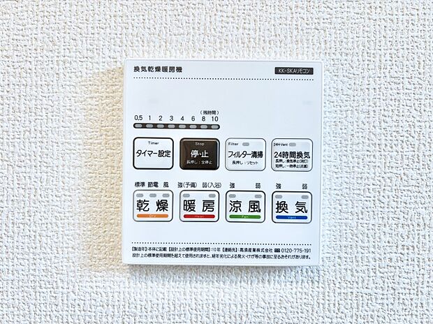 【冷暖房・空調設備(浴室換気乾燥機リモコン)】浴室涼風暖房換気乾燥機付きなので、お天気が悪い日のお洗濯も安心!
