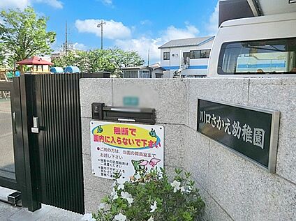 川口さかえ幼稚園 700m(9分)