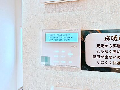 冷暖房・空調設備(床暖房リモコン)
