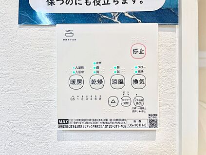 冷暖房・空調設備(浴室換気乾燥機リモコン)