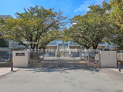 八潮市立大原中学校 2000m