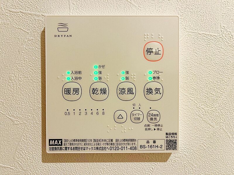 浴室乾燥機