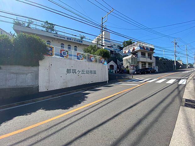 都筑ケ丘幼稚園（約220m）