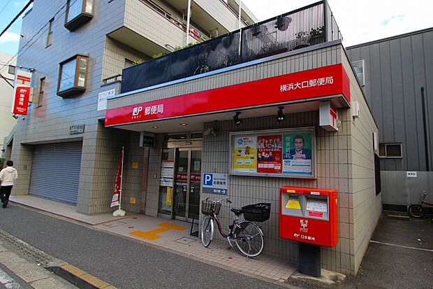 横浜大口郵便局(約450m・徒歩6分)