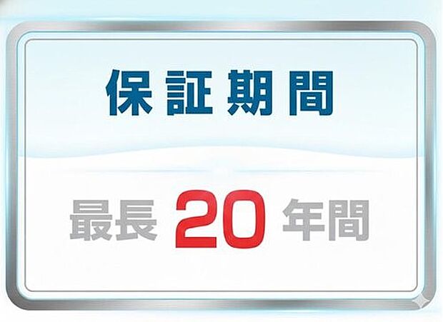 【地盤保証】厳しい審査を終えた現場では各社とも品質証明書の発行を行っておりますので、安心して住み続けて頂くことが出来ます。