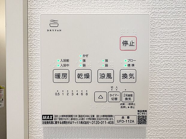 【浴室乾燥機】お風呂場そのものを乾燥機にしてしまう便利な機能。梅雨時期や花粉の時期に助かる。冬の時期には暖房機能がヒートショックを防ぐ。