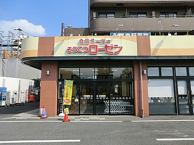そうてつローゼン柿生店(約1,100m・徒歩14分)