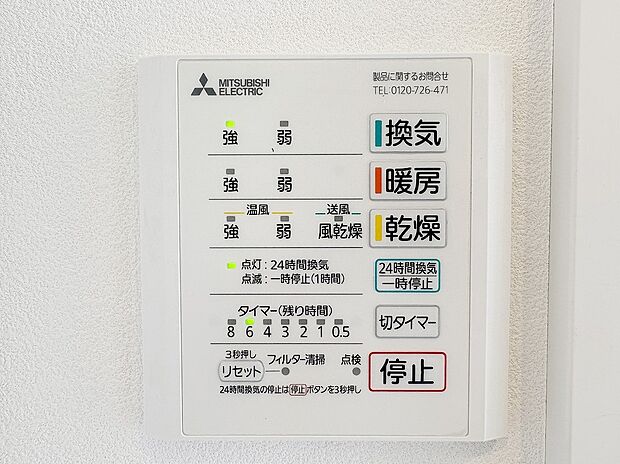 【浴室乾燥機】お風呂場そのものを乾燥機にしてしまう便利な機能。梅雨時期や花粉の時期に助かる。冬の時期には暖房機能がヒートショックを防ぐ。
