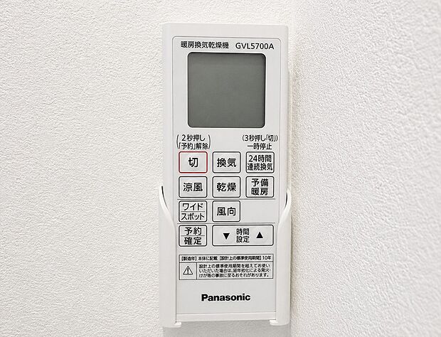 【浴室暖房乾燥機　】お風呂場そのものを乾燥機にしてしまう便利な機能。梅雨時期や花粉の時期に助かる。冬の時期には暖房機能がヒートショックを防ぐ。
