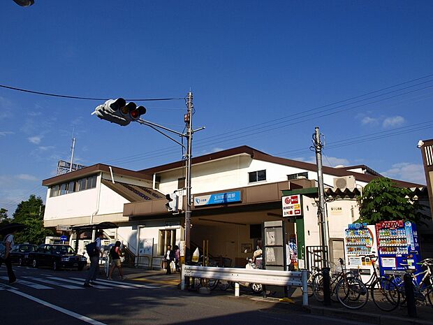 玉川学園前駅(約1,000m)