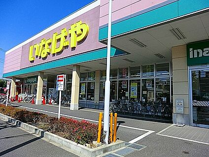 いなげや 川崎南加瀬店 1400m(18分)
