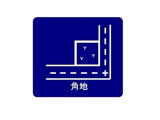 日当たり良好な南西角地