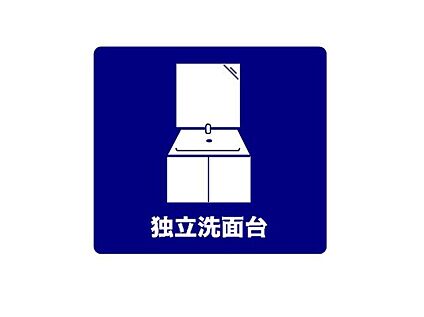 独立洗面台