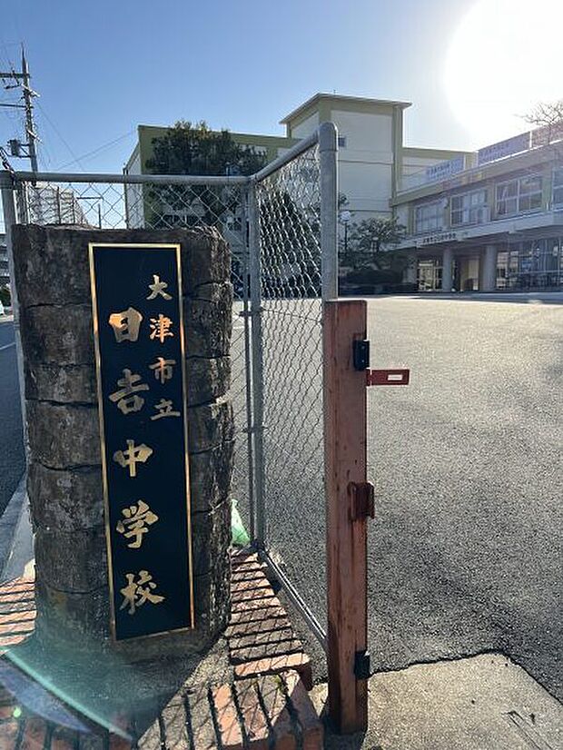 日吉中学校（約1m）