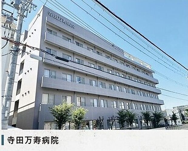 寺田万寿病院（約100m）