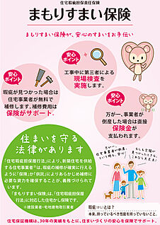  ■まもりすまい保険が、安心のすまいをお手伝い■