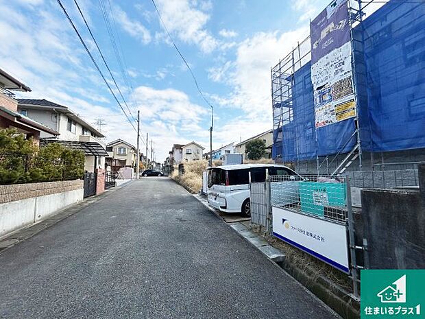 周辺は落ち着いた街並みの住宅地!子育てがしやすい住環境です!まだ未完成ですが、現地でしかわからない事もございます。是非一度ご覧ください。