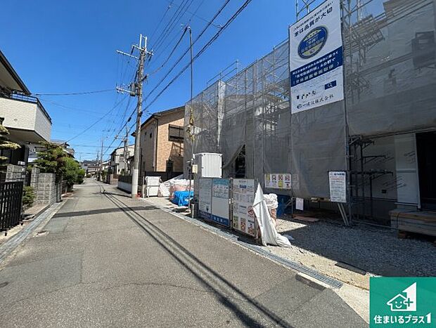 周辺は落ち着いた街並みの住宅地!子育てがしやすい住環境です!まだ未完成ですが、現地でしかわからない事もございます。是非一度ご覧ください。