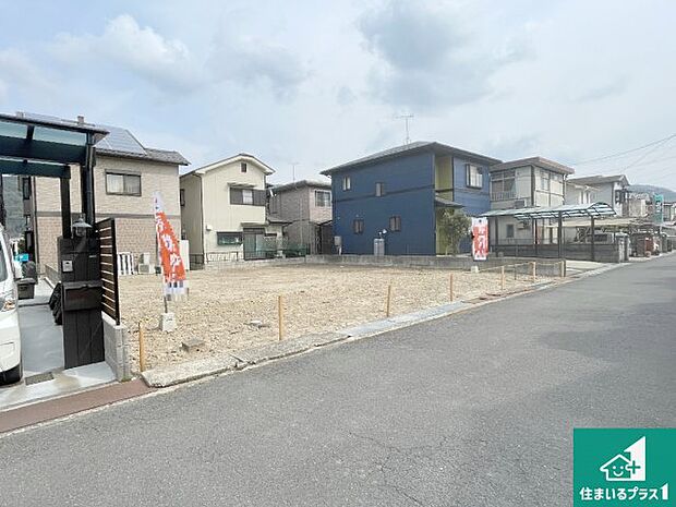 周辺は落ち着いた街並みの住宅地!子育てがしやすい住環境です!まだ未完成ですが、現地でしかわからない事もございます。是非一度ご覧ください。