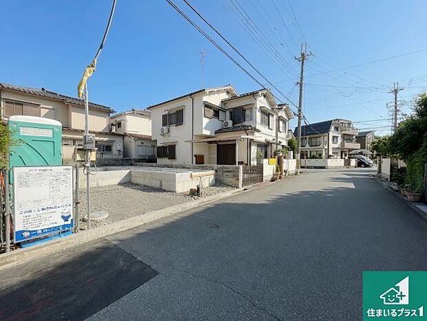周辺は落ち着いた街並みの住宅地!子育てがしやすい住環境です!まだ未完成ですが、現地でしかわからない事もございます。是非一度ご覧ください。