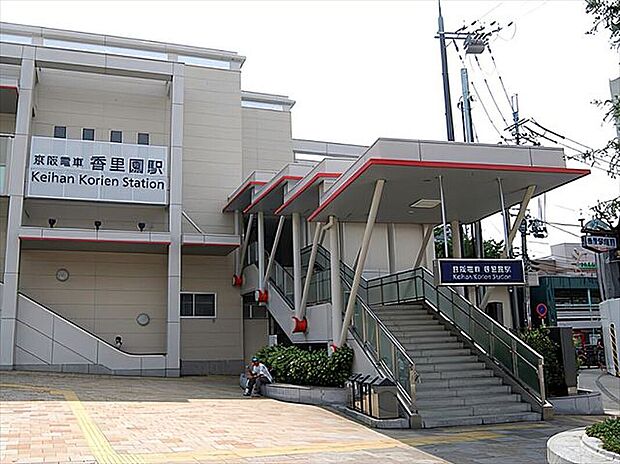 京阪本線「香里園」駅