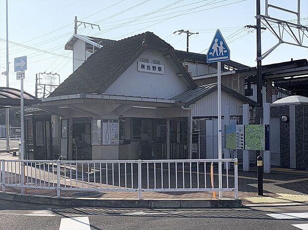 JR阪和線「東佐野」駅