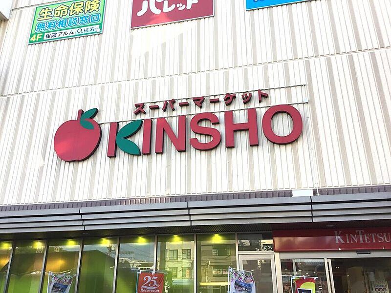 【買い物】KINSHO近鉄プラザ古市店