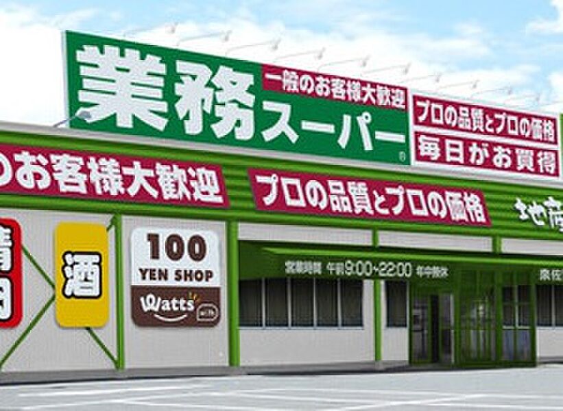 【買い物】業務スーパー泉佐野中庄店