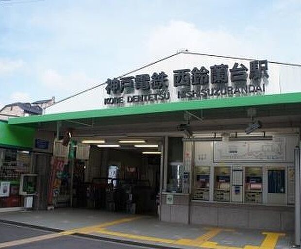 神鉄粟生線「西鈴蘭台」駅