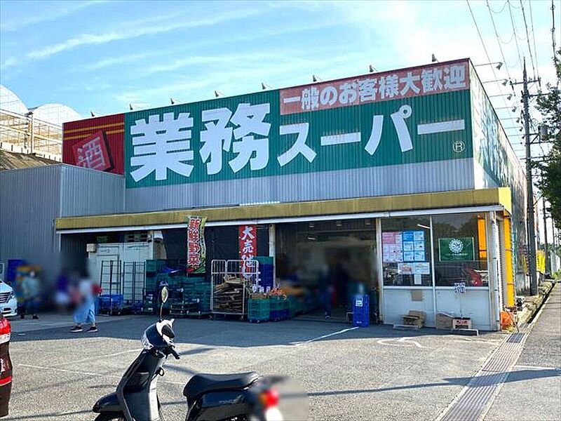 【買い物】業務スーパー片蔵店
