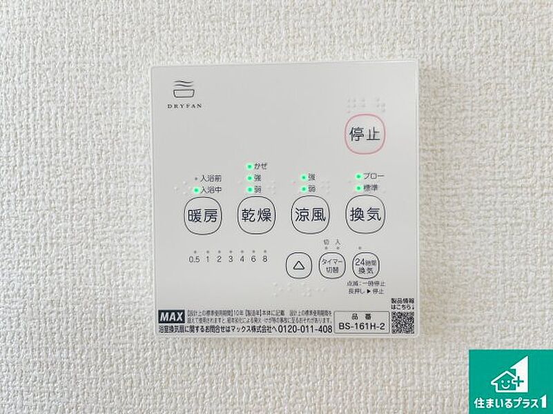 浴室暖房乾燥機リモコン