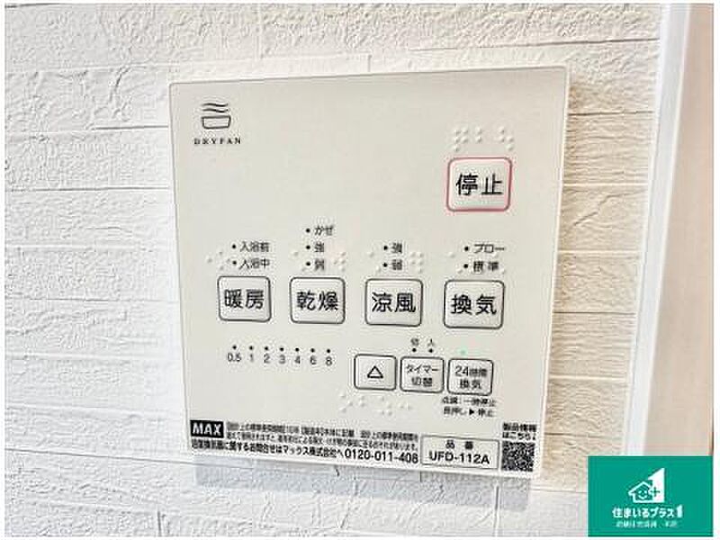 浴室暖房乾燥機リモコン