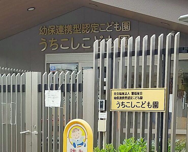 【学校】幼保連携型認定こども園うちこしこども園