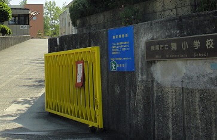 舞小学校