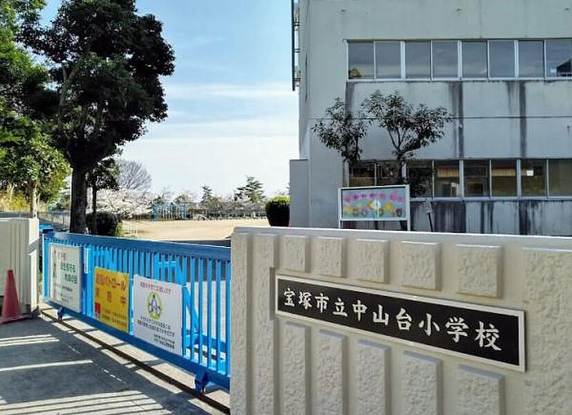 【学校】宝塚市立中山台小学校