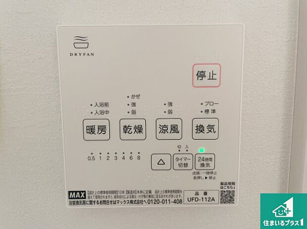 【浴室暖房乾燥機リモコン】浴室暖房乾燥機リモコン！浴室暖房・衣類乾燥・涼風・浴室換気、お風呂を快適・便利にする機能付き！暮らしに役立つ多彩な機能で一年中活躍します！