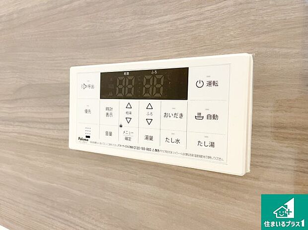 【給湯器リモコン(浴室側)】省エネタイプの給湯器でお湯はり・追い炊き自由自在!お子様から高齢者の方まで、みんなが操作しやすいボタン配置です。