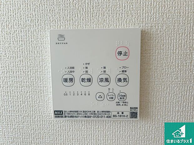 【浴室暖房乾燥機リモコン】浴室暖房乾燥機リモコン!浴室暖房・衣類乾燥・涼風・浴室換気、お風呂を快適・便利にする機能付き!暮らしに役立つ多彩な機能で一年中活躍します!