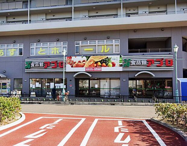 食品館アプロ松ノ浜店