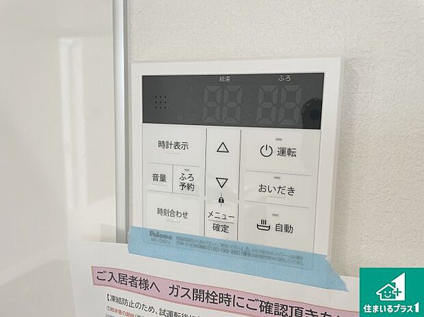 【給湯器リモコン（LDK側）】ボタン一つでお風呂のお湯はり・追い炊き可能！便利な呼び出し機能付き！表示文字が大きく読みやすい有機ＥＬを採用！どの角度からも見やすくなっています。