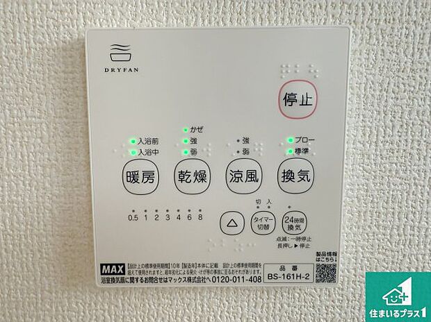 【浴室暖房乾燥機リモコン】浴室暖房乾燥機リモコン！浴室暖房・衣類乾燥・涼風・浴室換気、お風呂を快適・便利にする機能付き！暮らしに役立つ多彩な機能で一年中活躍します！