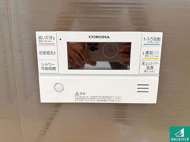 【給湯器リモコン（浴室側）】省エネタイプの給湯器でお湯はり・追い炊き自由自在！お子様から高齢者の方まで、みんなが操作しやすいボタン配置です。