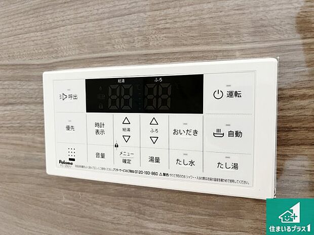 【給湯器リモコン（浴室側）】省エネタイプの給湯器でお湯はり・追い炊き自由自在！お子様から高齢者の方まで、みんなが操作しやすいボタン配置です。
