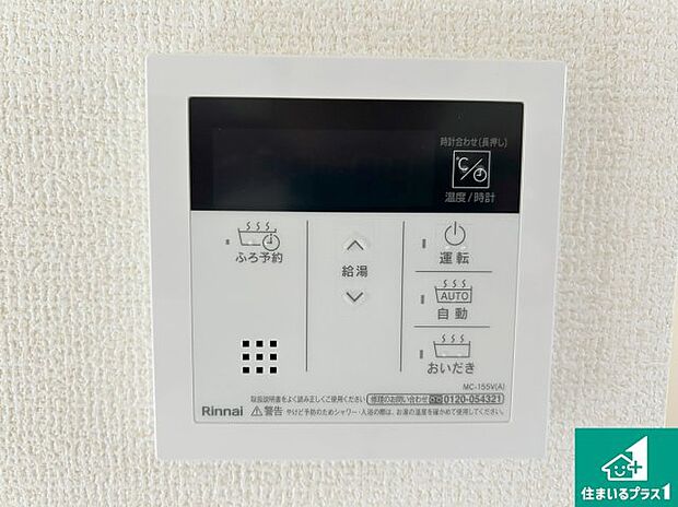 【給湯器リモコン（LDK側）】ボタン一つでお風呂のお湯はり・追い炊き可能！便利な呼び出し機能付き！表示文字が大きく読みやすい有機ＥＬを採用！どの角度からも見やすくなっています。