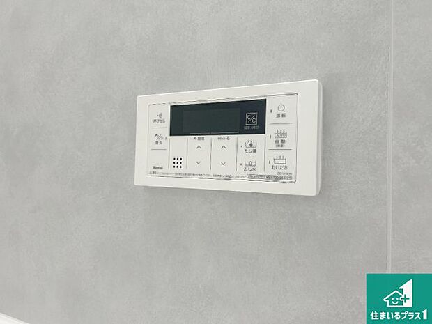 【給湯器リモコン(浴室側)】省エネタイプの給湯器でお湯はり・追い炊き自由自在!お子様から高齢者の方まで、みんなが操作しやすいボタン配置です。