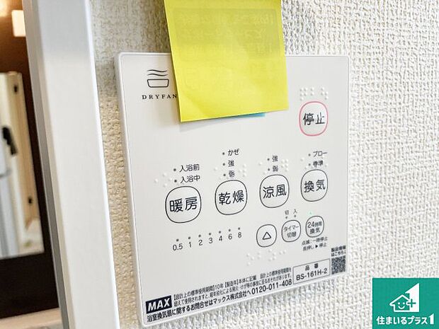 【浴室暖房乾燥機リモコン】浴室暖房乾燥機リモコン！浴室暖房・衣類乾燥・涼風・浴室換気、お風呂を快適・便利にする機能付き！暮らしに役立つ多彩な機能で一年中活躍します！