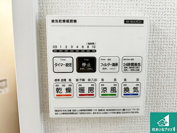 【浴室暖房乾燥機リモコン】浴室暖房乾燥機リモコン!浴室暖房・衣類乾燥・涼風・浴室換気、お風呂を快適・便利にする機能付き!暮らしに役立つ多彩な機能で一年中活躍します!